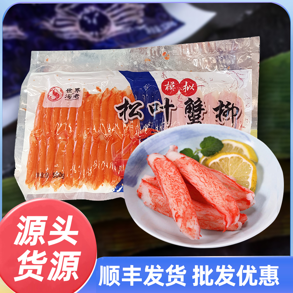 松叶鳕蟹柳500g手撕蟹柳冷冻模拟蟹棒可即食日料寿司食材商用