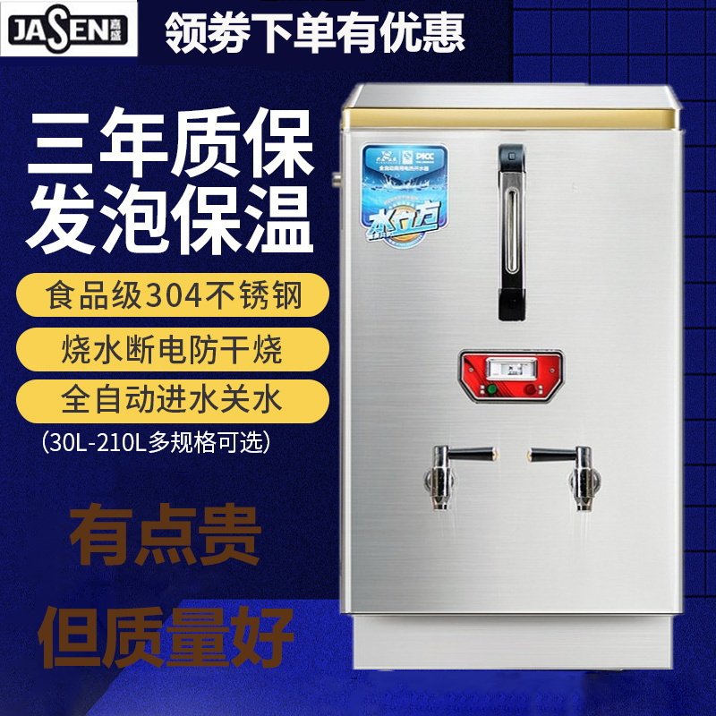 嘉盛开水器商用大容量奶茶店工厂烧水器热水炉箱全自动电热开水机