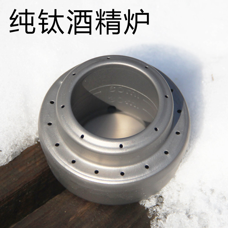纯钛酒精炉 户外便携虹吸式液体钛炉头