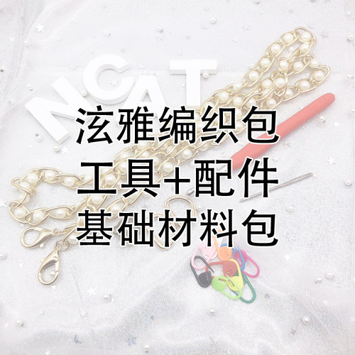 泫雅编织包胸针内胆手混线