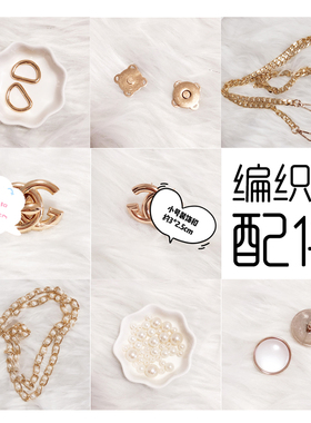 NCat手工坊 特色手混线『配件』D扣 磁铁扣暗扣 泫雅编织包链 铝