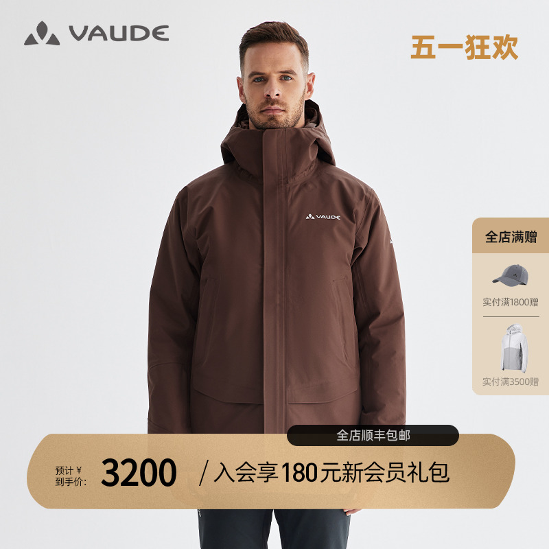 VAUDE巍德冲锋衣外套户外羽绒服内胆三合一可拆卸冬季加厚三防男