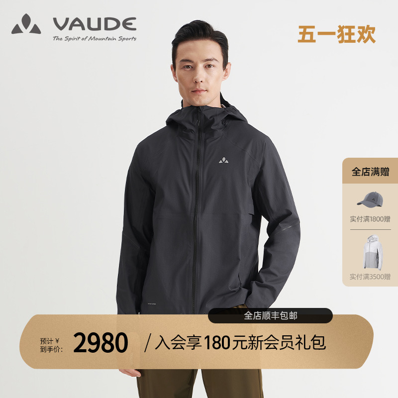 VAUDE巍德冲锋衣夹克男运动秋冬户外防风登山服透气徒步外套带帽