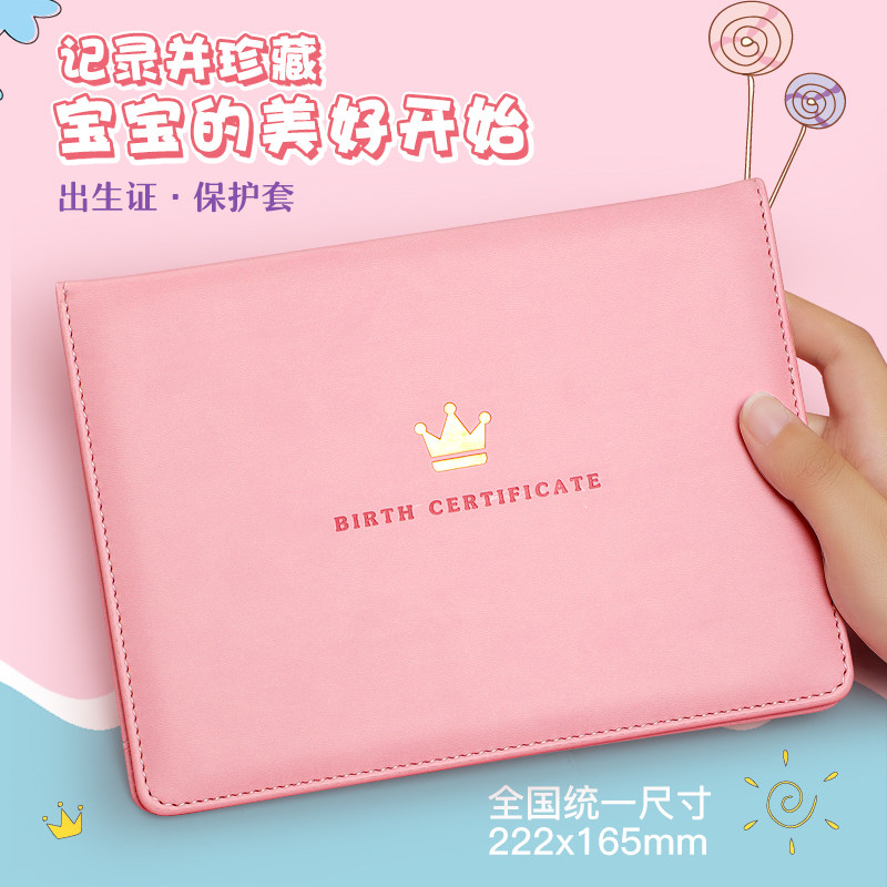 医学出生证明保护套疫苗本宝宝全国通用2020新版接种证可爱皮外套
