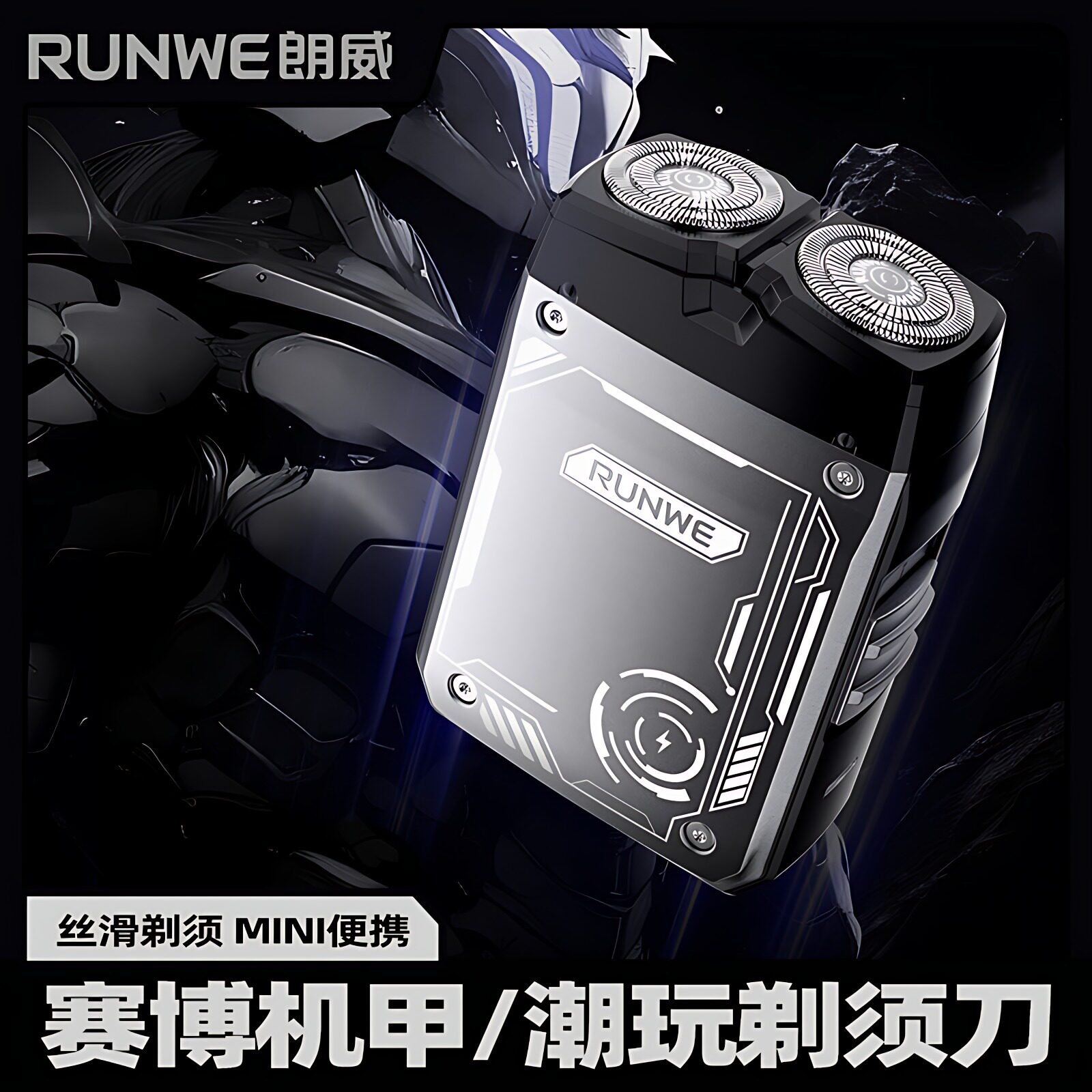 朗威电动剃须刀全身水洗浮动双刀头usb可充电刮胡刀男士外出便携