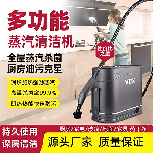 Steam高温蒸汽清洁机油烟机去油