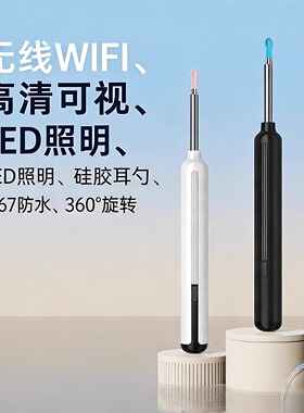 RYEVi可视挖耳勺智能洁耳器掏耳