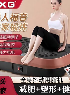 JXG甩脂机抖抖机家用健身律动机