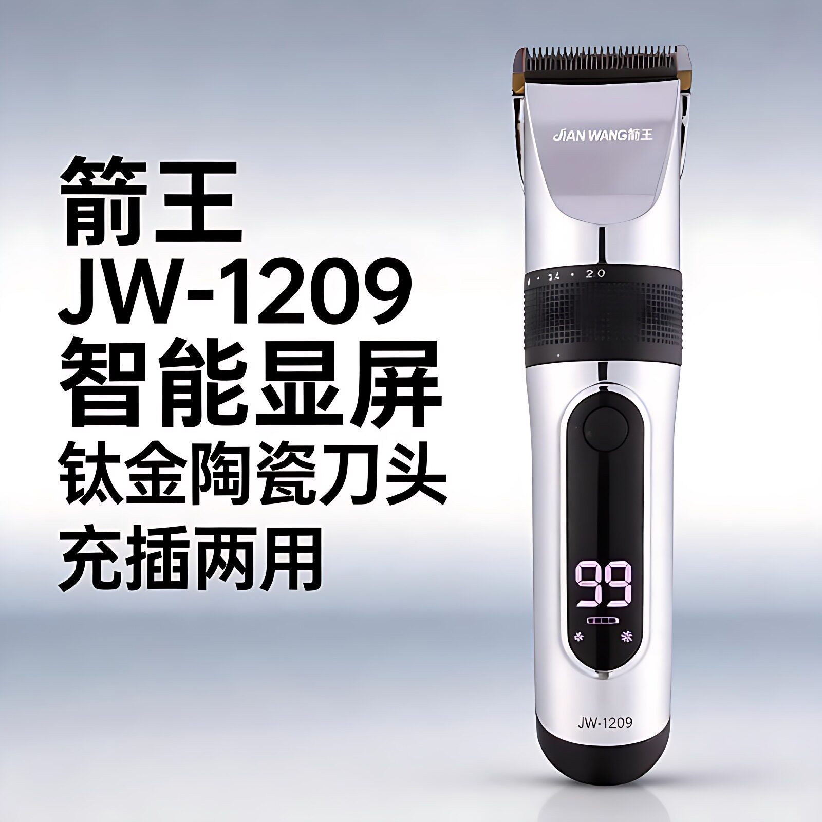 箭王充插两用理发器电推剪电推子专业发廊电动剃头刀通用智能数显