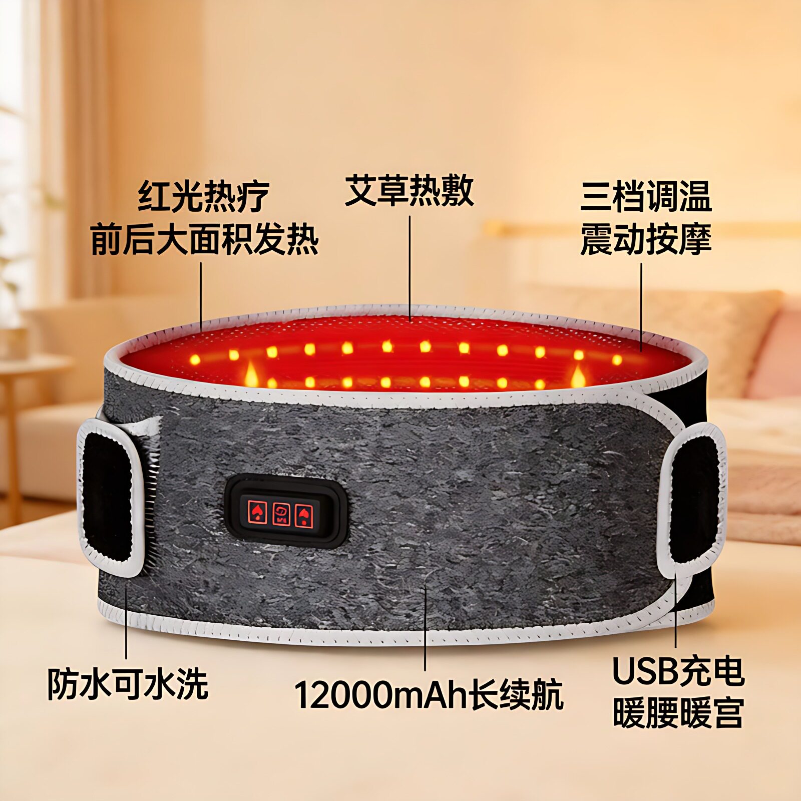 无线红光热疗腰部按摩带震动按摩