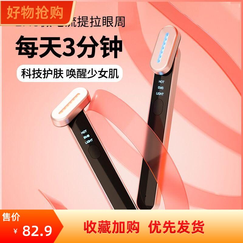 家用电动美眼仪舒缓眼部紧致肌肤震动眼部按摩仪加热眼霜导入淡纹