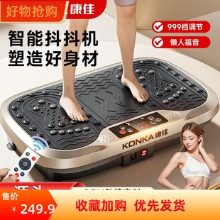 康佳甩脂机懒人抖抖机家用塑身机塑形纤体震动机燃脂运动健身器材