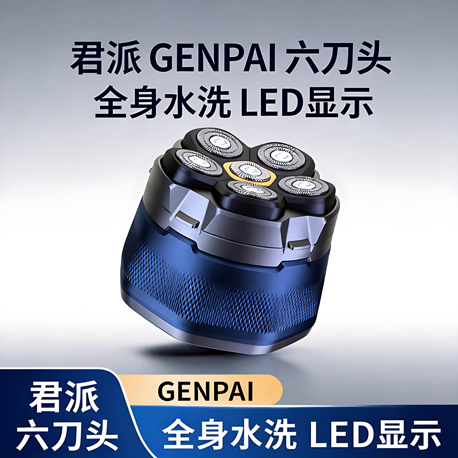 君派磁吸六刀头剃须刀刮光头全身图片