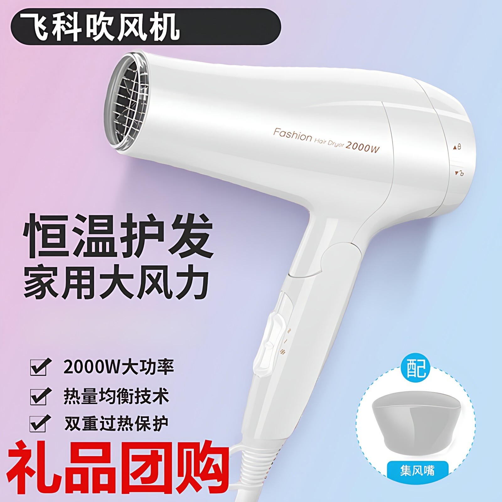 飞科电吹风2000W大功率家用发廊酒店吹风机恒温护发风筒过热保护