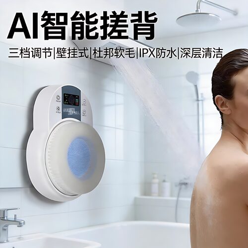 布瑞兹电动洗澡仪AI智能搓澡机