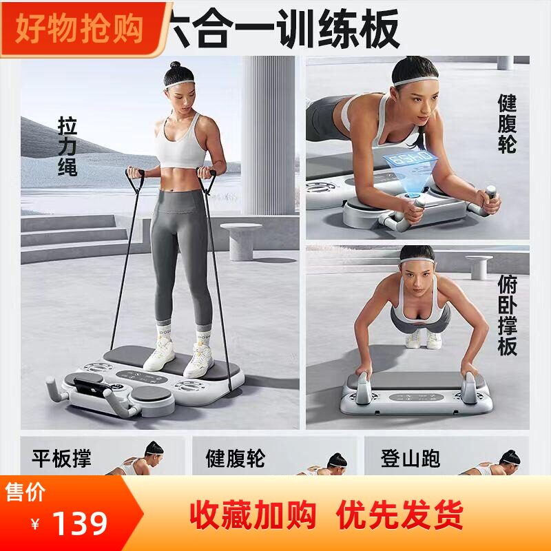 健腹轮燃脂瘦身六合一健身板瘦肚