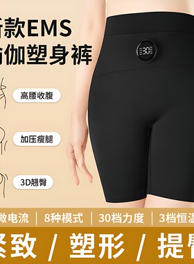 EMS微电流臀部按摩提臀塑形瘦腿