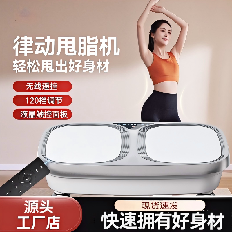 一机多用甩脂机全身减肥高频律动