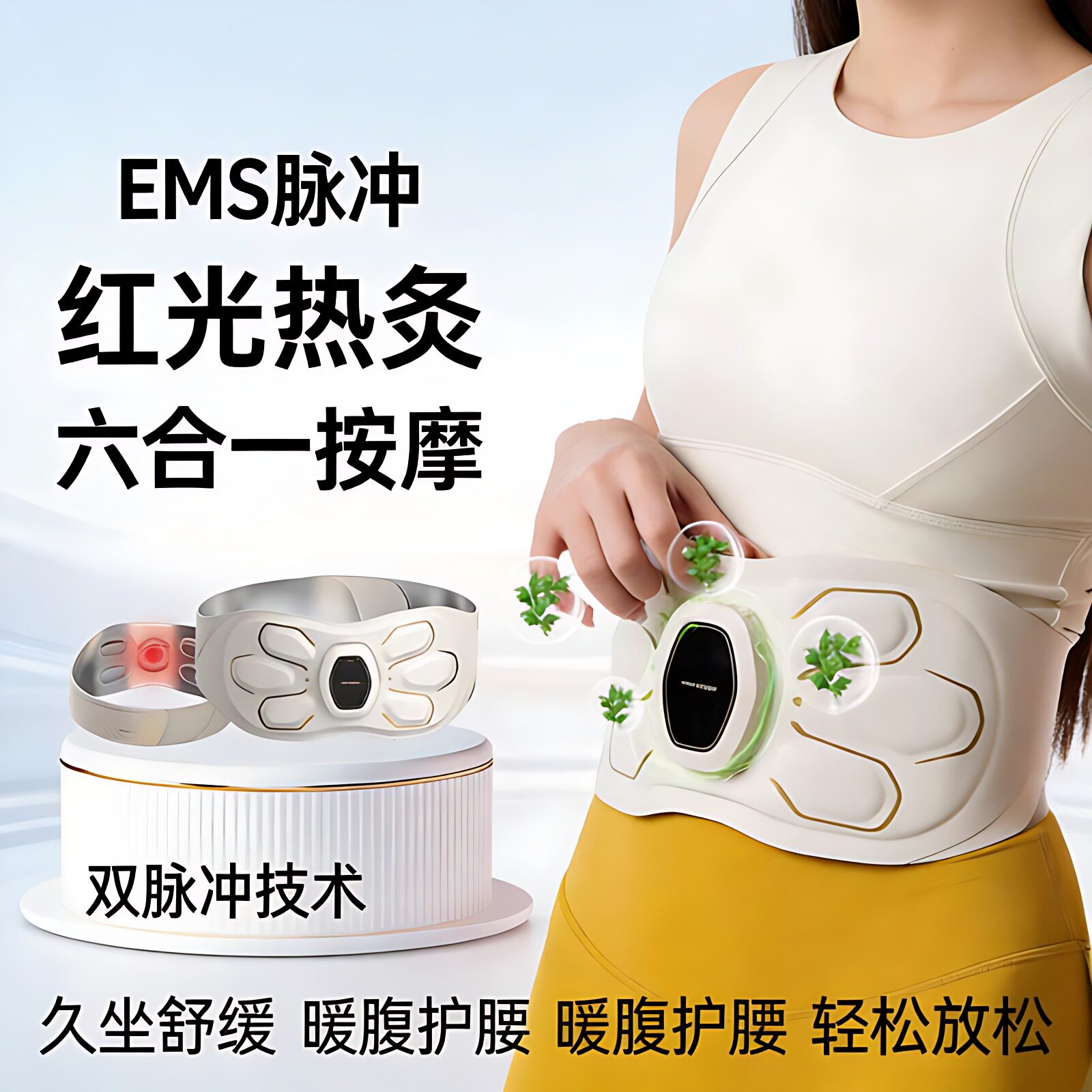 EMS双脉冲红光热灸震动护腰带