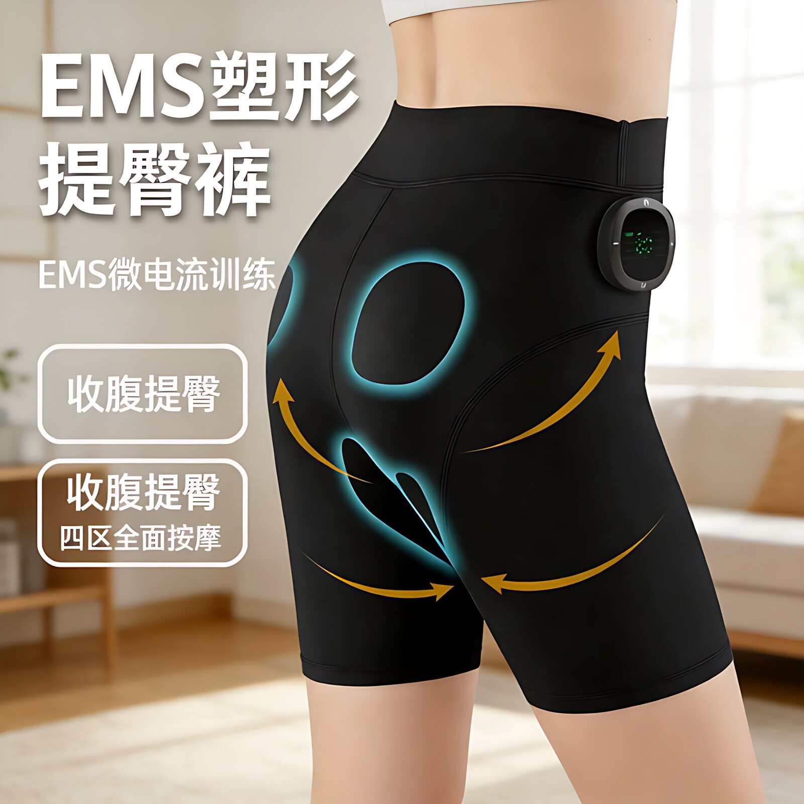 EMS微电流臀部按摩提臀裤脉冲塑形翘臀瘦腿无痕收腹裤健身瑜珈裤