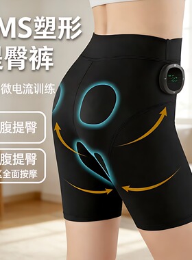 EMS微电流臀部按摩提臀裤脉冲