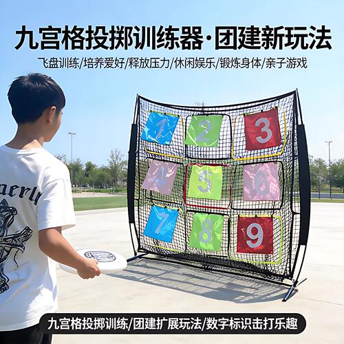 专业飞盘网掷准九宫格训练网兜