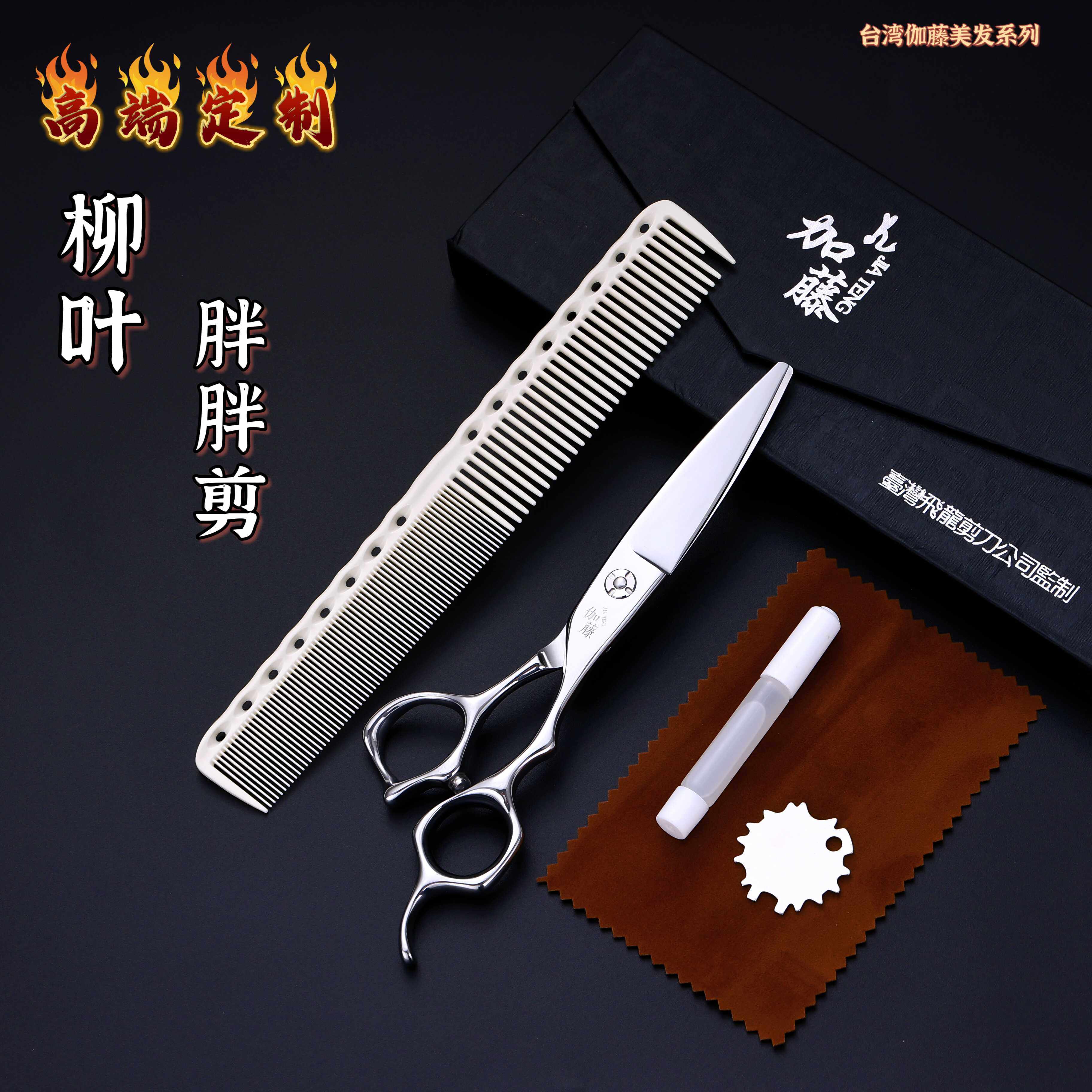 台湾伽藤胖胖剪日式柳叶剪飞剪发型师美发剪刀正品6寸无痕大滑刀