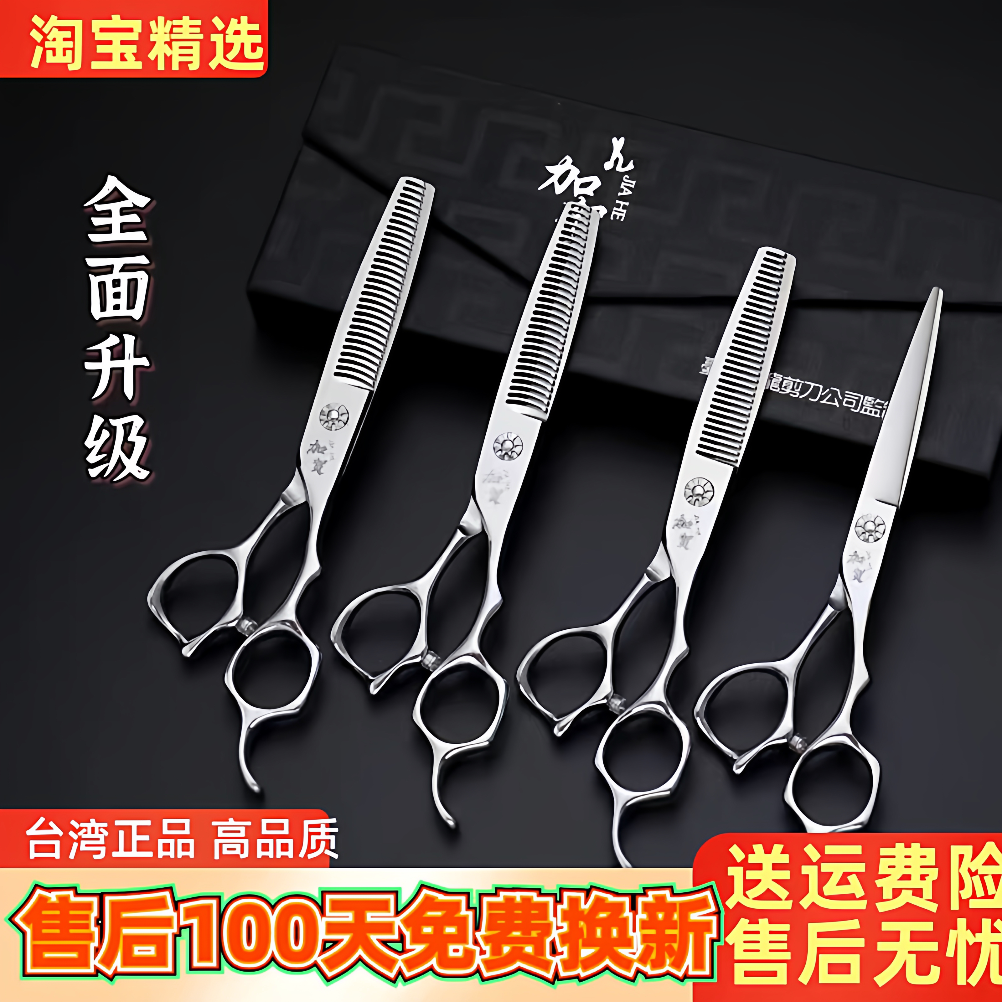 台湾加贺美发剪刀男女打薄无痕牙剪理发平剪鹿角V齿鱼骨剪6寸套装