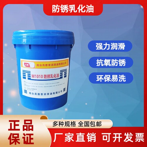 防锈乳化油切削液加工中心机械强力润滑抗氧防锈环保易洗