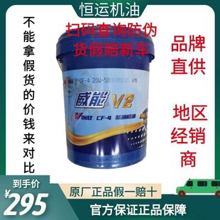 通用大桶 恒运威能V2V3V4货车发动机油18升四季