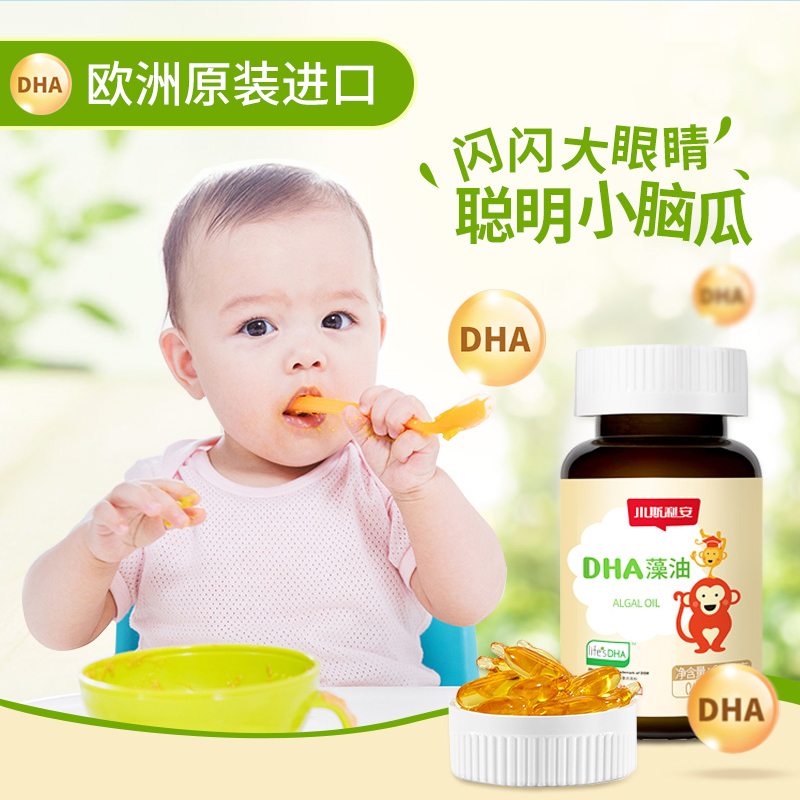 新西兰原装进口小斯利安海藻油dha软胶囊宝宝孕产妇营养90粒/瓶