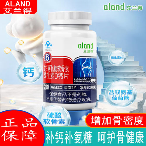 氨糖软骨素维生素D钙片120片