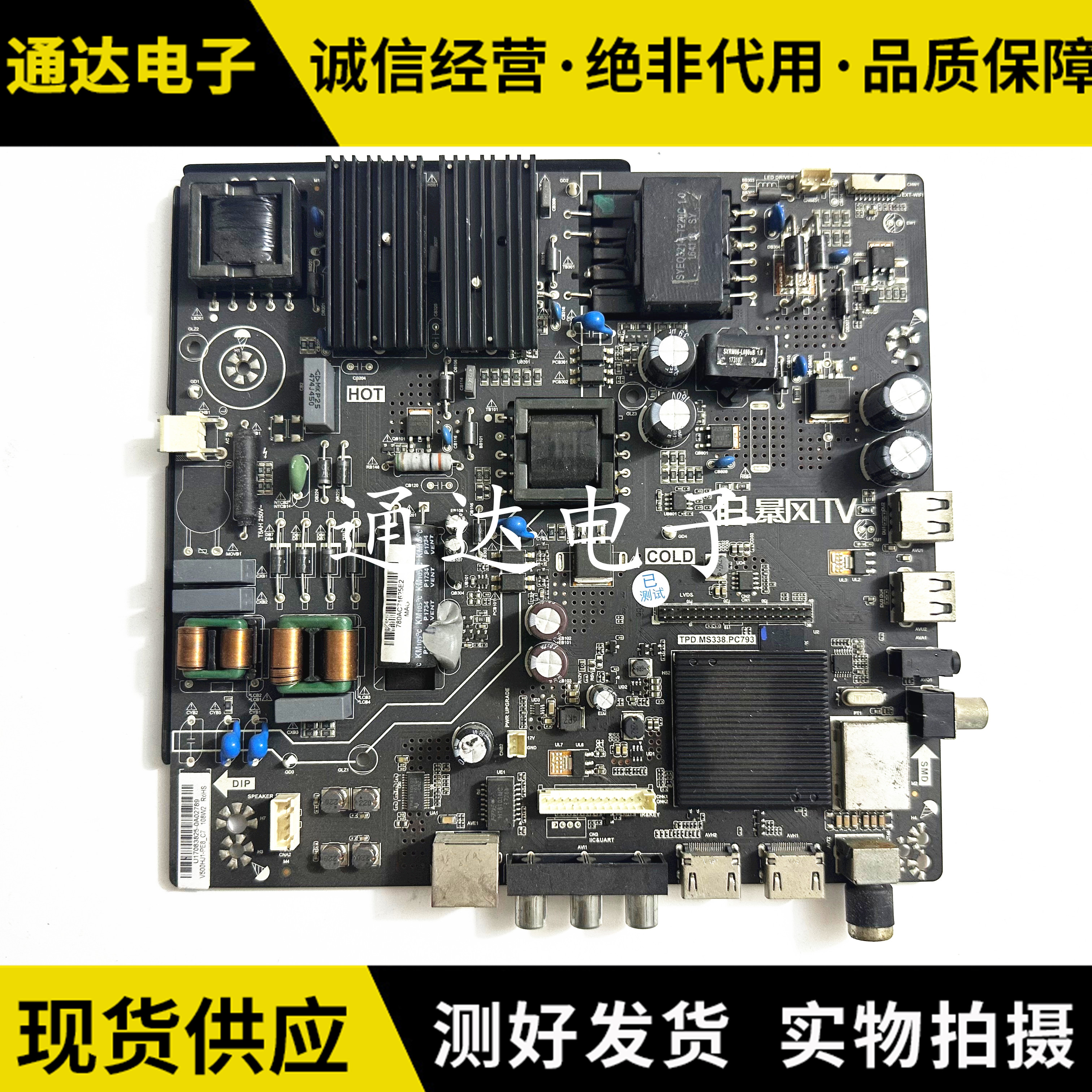 原装暴风50X350A14A主板电路板