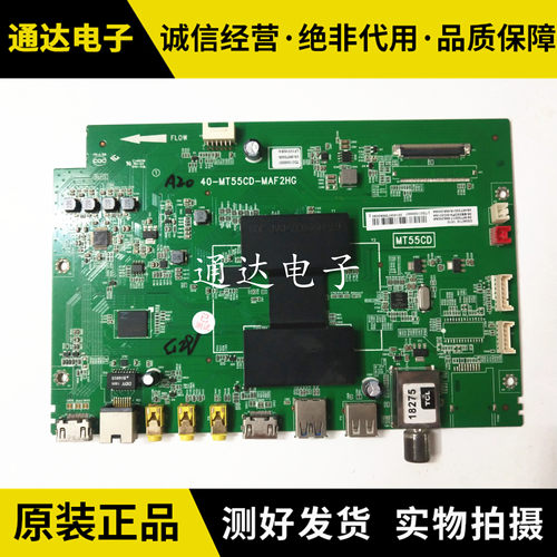 主板TCLD55A710L50/48/