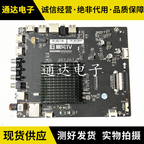 原装 暴风55F 50F 45 B55C71板TD.MS639.791屏LVU550CSDX/DS50M61