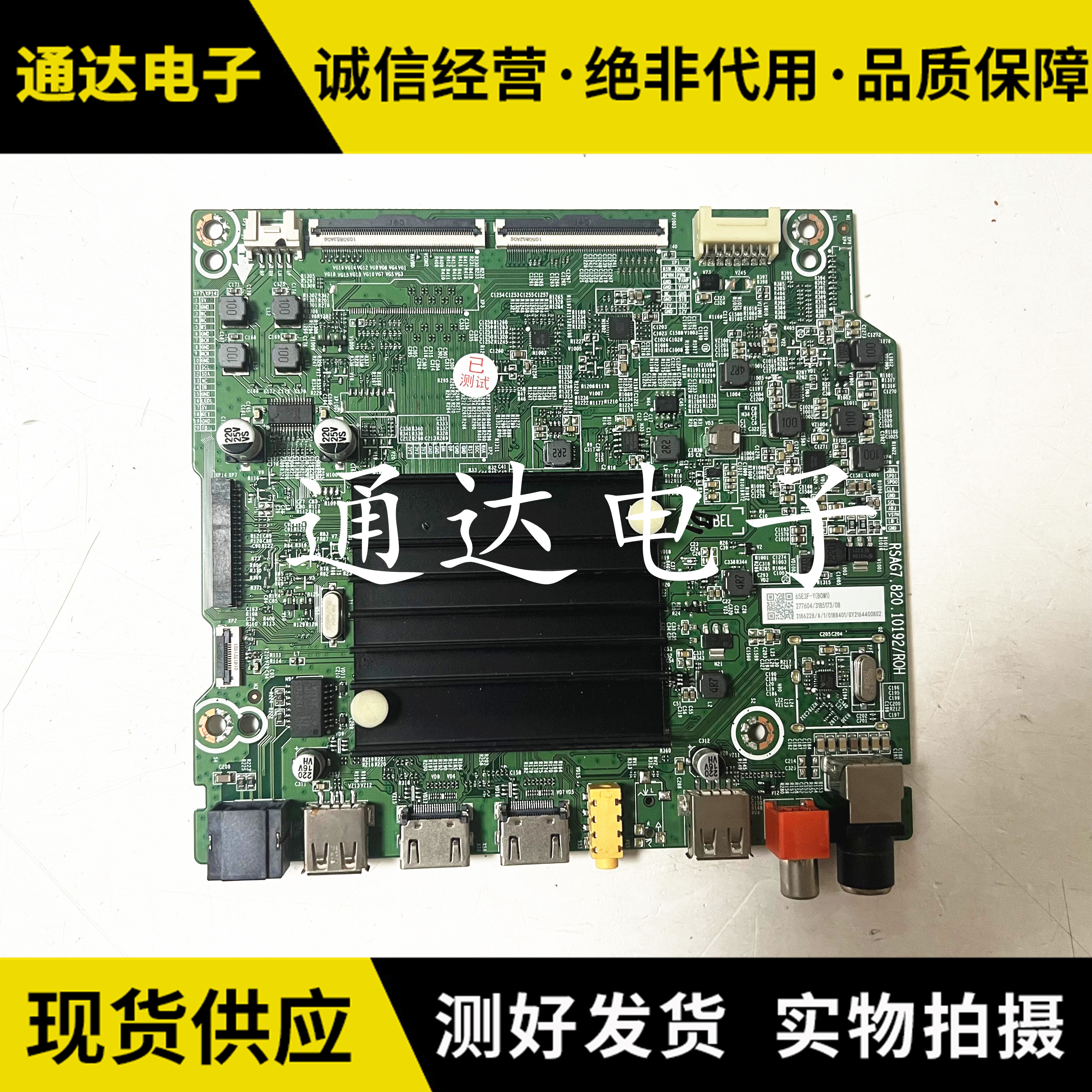 原装海信65E3F-Y65C240F电路板