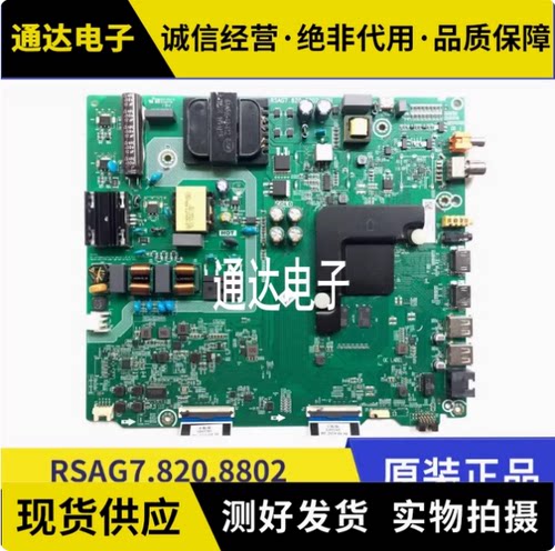 原装松下TH-55GX600C 主板 RSAG7.820.8802 配屏HD550V1U71-T0K1