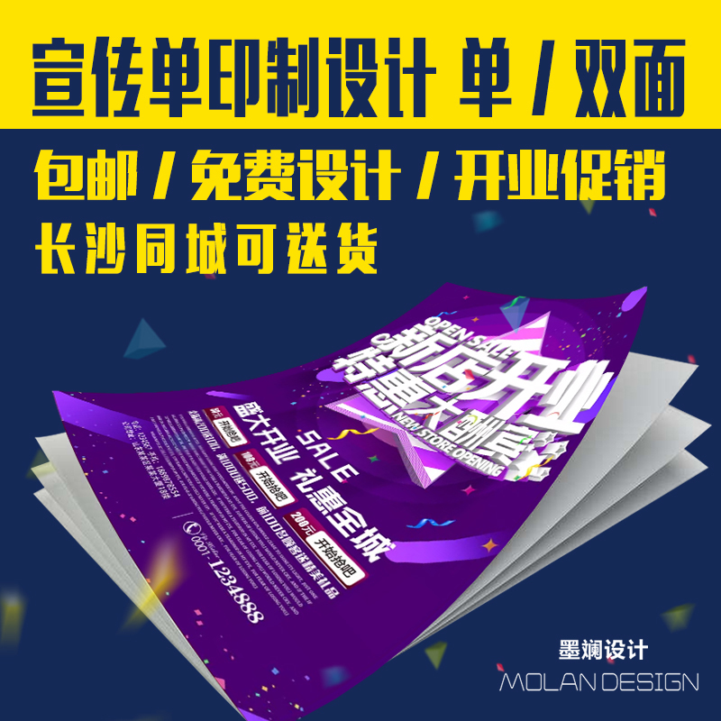 宣传单印制免费设计制作广告单双页小批量彩页三折页印刷定制包邮 文具电教/文化用品/商务用品 宣传单/海报/说明书 原图主图