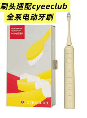 适配Cyeeclub CB04/CS03/Careup CS01/CR01/CS02电动牙刷头替换头
