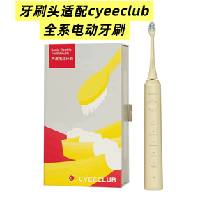 CB04 CR01 CS03 CS01 CS02电动牙刷头替换头 Careup 适配Cyeeclub