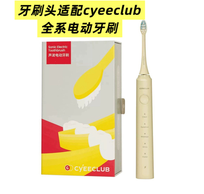 适配Cyeeclub CB04/CS03/Careup CS01/CR01/CS02电动牙刷头替换头