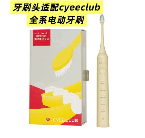 适配Cyeeclub CB04/CS03/Careup CS01/CR01/CS02电动牙刷头替换头
