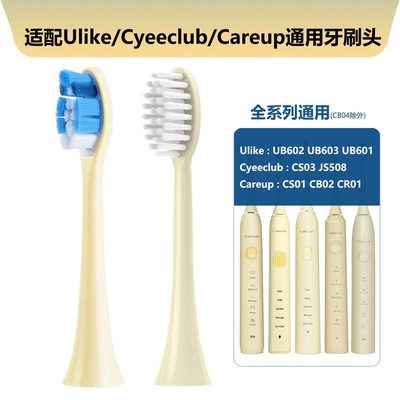 适配Ulike Cyeeclub Careup牙刷头UB602 CS03 CS01 CB02通用刷头