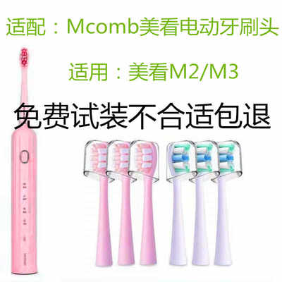 适配美看Mcomb电动牙刷M2 M3/U6U8/MB1180成人替换通用刷头M2PLUS