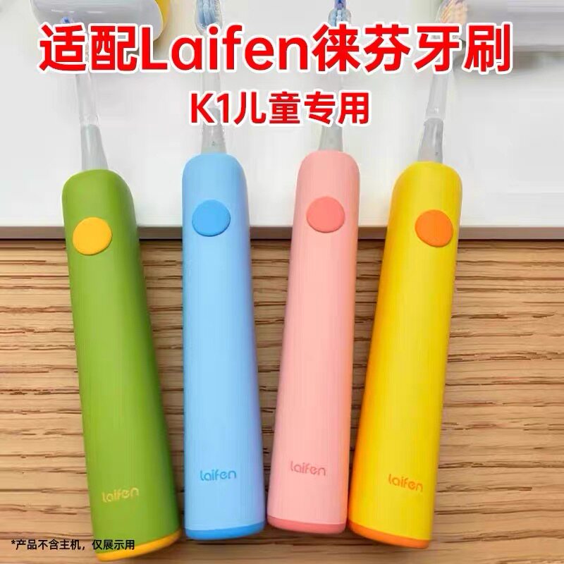 适配laifen刷头徕芬儿童电动牙刷头K1智能pro扫振替换刷头莱芬5岁