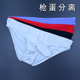 三角低腰内裤 性感个性 新潮冰丝速干透明日韩风格 枪蛋分离男士 短裤