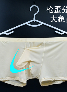 2条枪蛋分离男士平角内裤中腰冰丝顺滑柔软透气舒适性感大象鼻裤