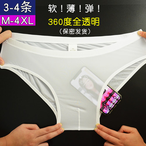 4条男士冰丝三角内裤透明性感网纱无痕低腰秋冬透气旅游速干超薄 - 封面