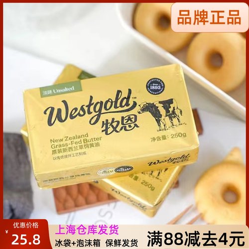 新西兰进口伊利牧恩黄油250g草饲动物性黄油块烘焙家用煎牛排专用