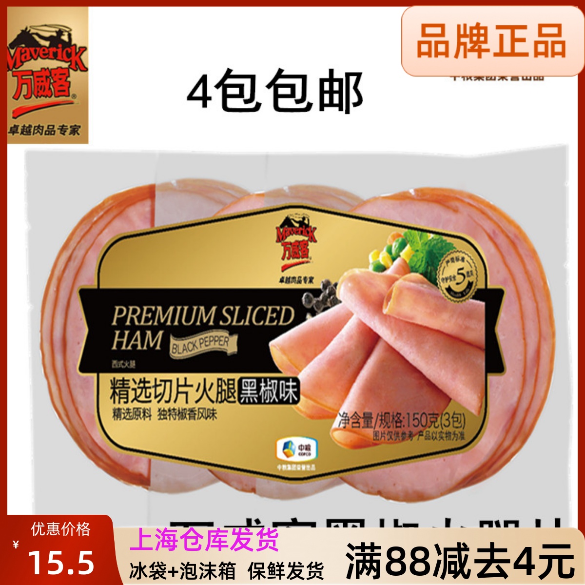 哥本哈根火腿片中粮万威客早餐